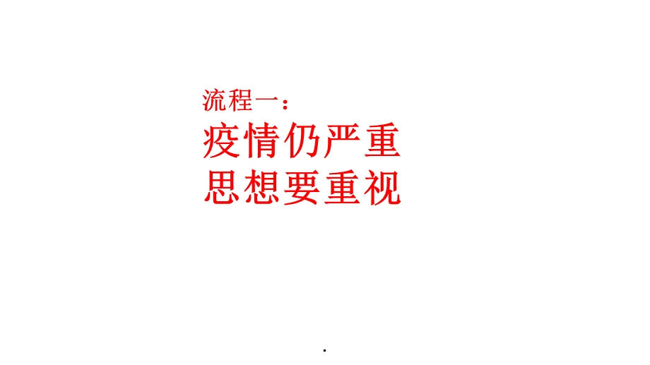 疫情期间开学家长会课件.ppt_第3页