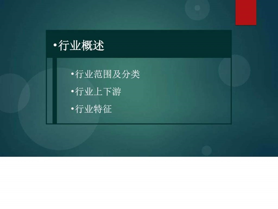 医药行业财务分析课件.ppt_第3页