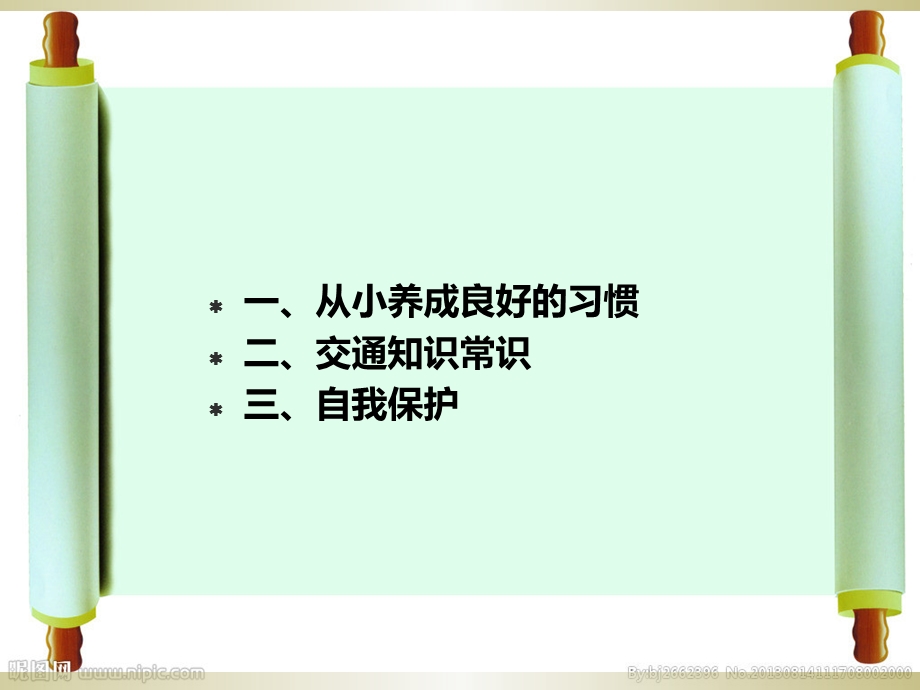 小学生法律小常识 课件.ppt_第2页