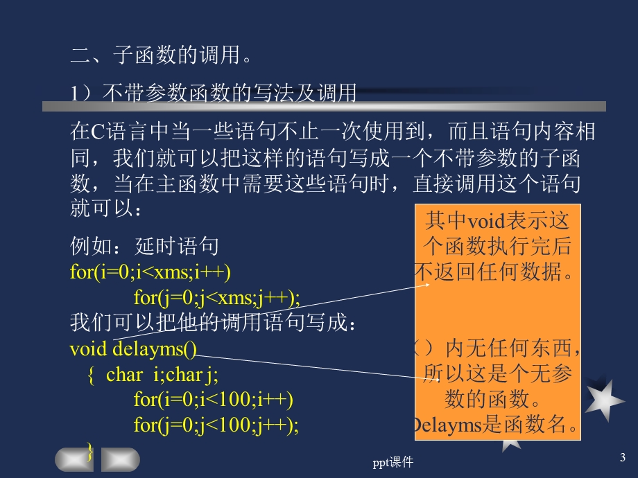 单片机 流水灯的程序课件.ppt_第3页