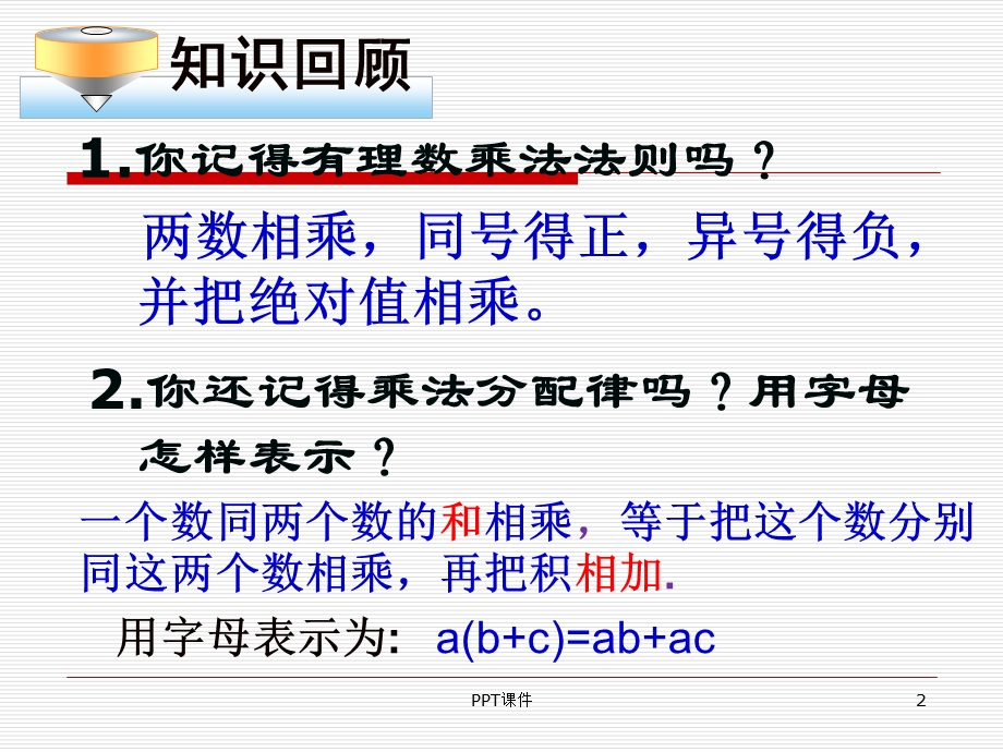 整式加减(2) 去括号、添括号课件.ppt_第2页
