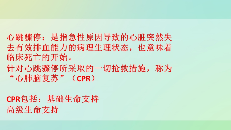 生命支持的仪器使用课件.ppt_第3页