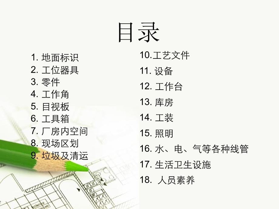 生产车间5S管理图例课件.ppt_第2页