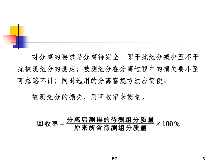 化学中的分离方法课件.ppt_第3页