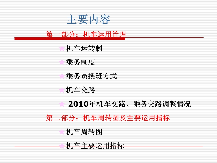 机车运用管理知识课件.ppt_第2页