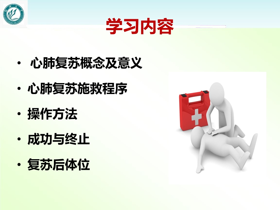 现场急救(心肺复苏)课件.ppt_第3页