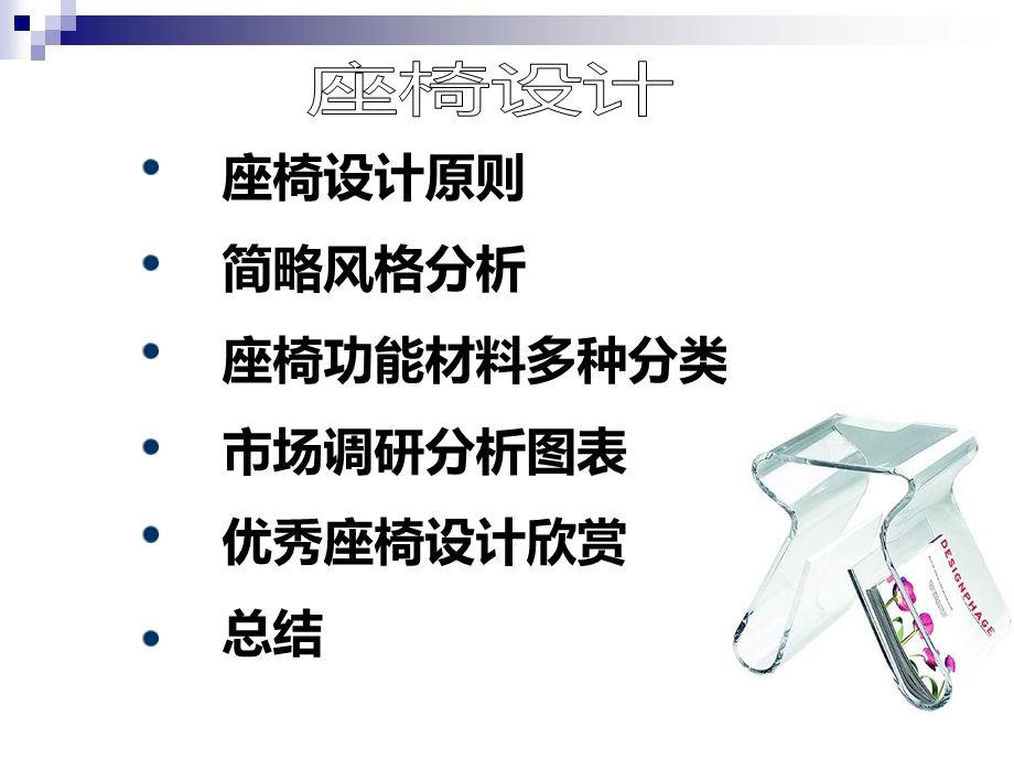 座椅市场调研报告课件.ppt_第2页