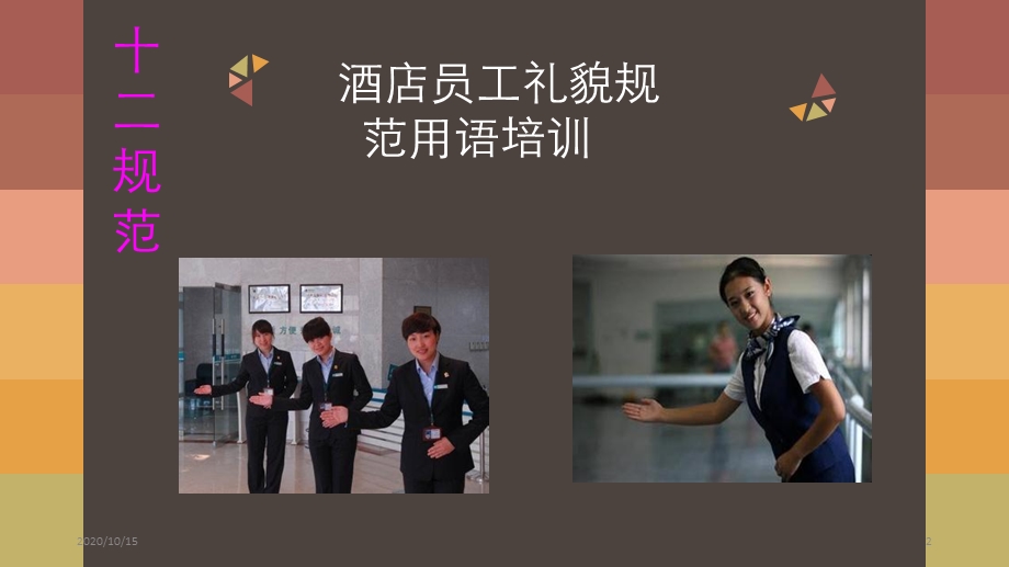 酒店礼貌用语培训 课件.ppt_第2页