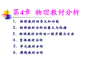 物理教学论第四章课件.ppt