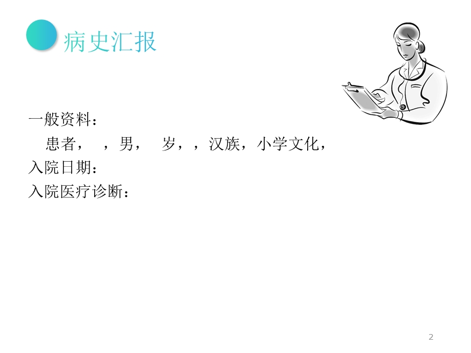 真菌性角膜溃疡的护理查房课件.ppt_第2页