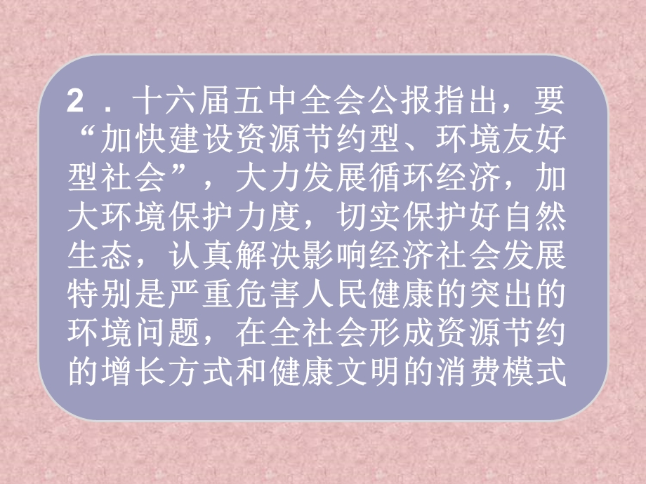 建设节约型社会课件.ppt_第3页