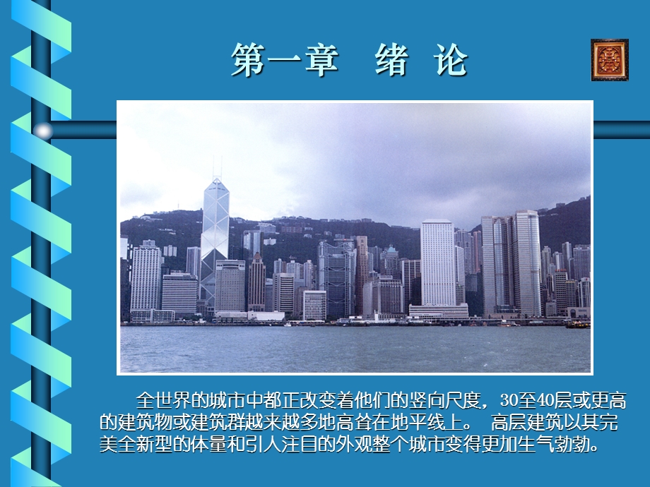 高层办公楼课件.ppt_第3页