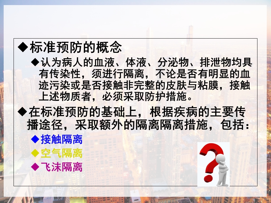 标准预防与职业防护.ppt_第2页