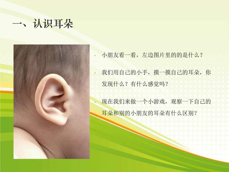 幼儿园爱耳日课件.ppt_第3页