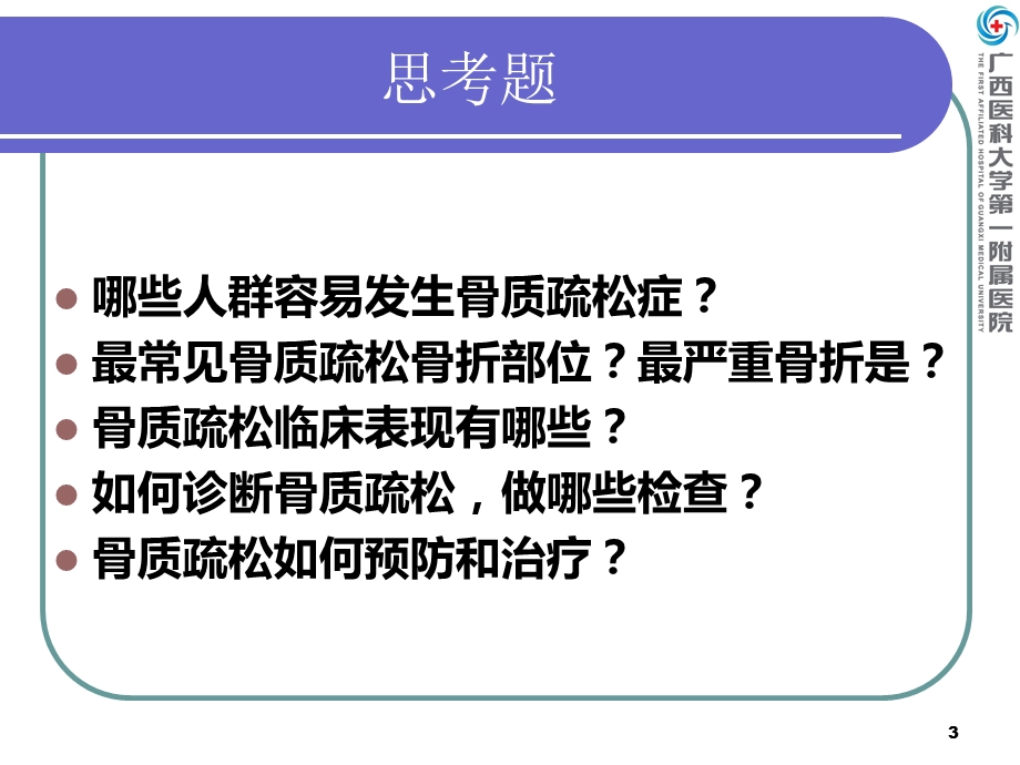 老人骨质疏松症课件.ppt_第3页