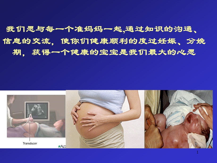 孕早期保健课件ppt.ppt_第1页