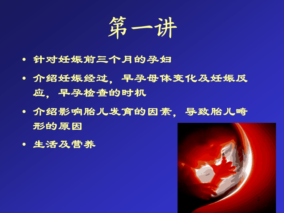 孕早期保健课件ppt.ppt_第2页