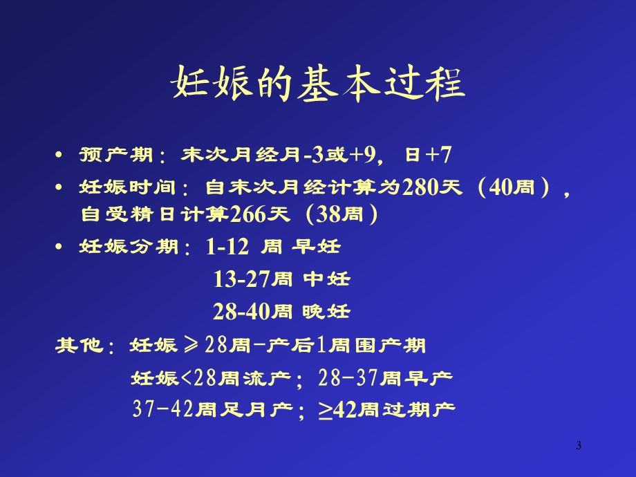 孕早期保健课件ppt.ppt_第3页