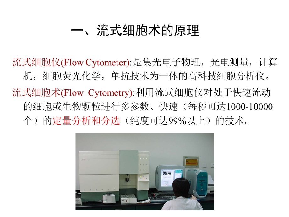 流式细胞术分析及应用课件.ppt_第3页