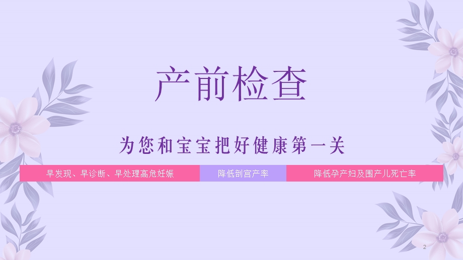 孕期产检课件.ppt_第2页