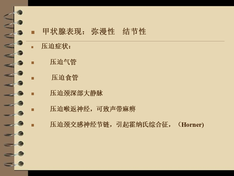 甲状腺疾病护理 课件.ppt_第3页