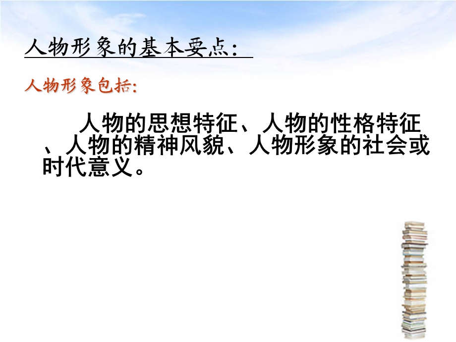 分析人物形象答题方法课件.ppt_第1页