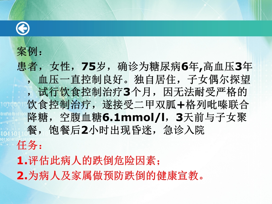 老年人常见护理问题 跌倒护理课件.ppt_第3页