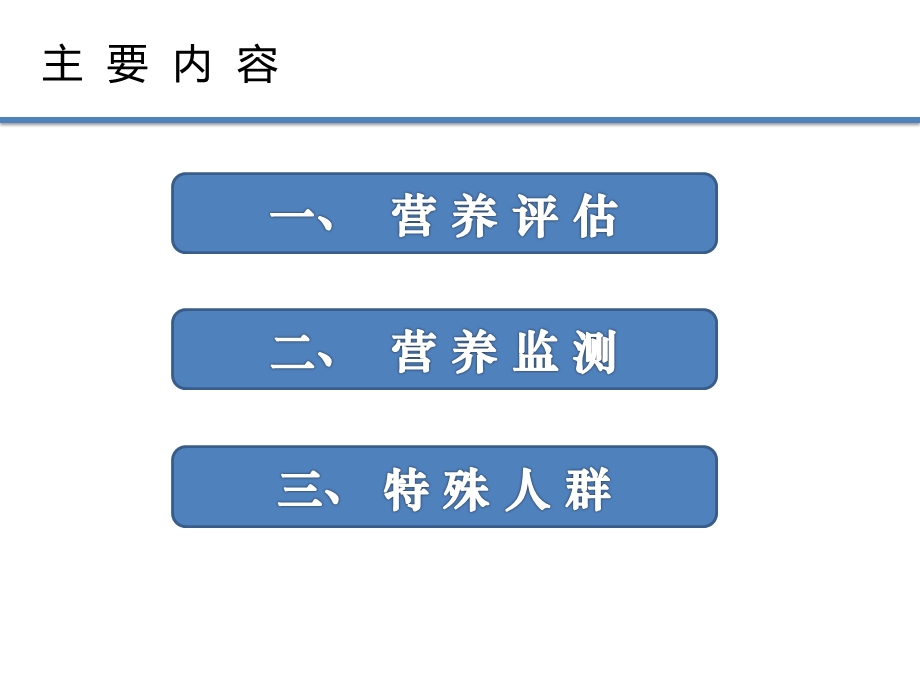 营养的评估和监测课件.ppt_第3页