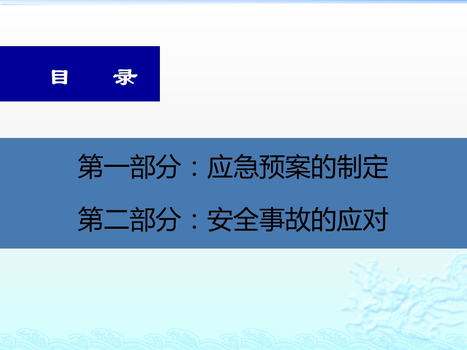 应急预案制定与安全事故应对课件.pptx_第2页