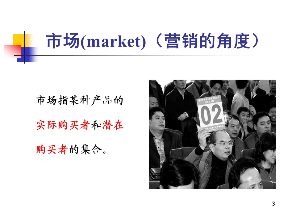 企业营销管理课件.ppt_第3页