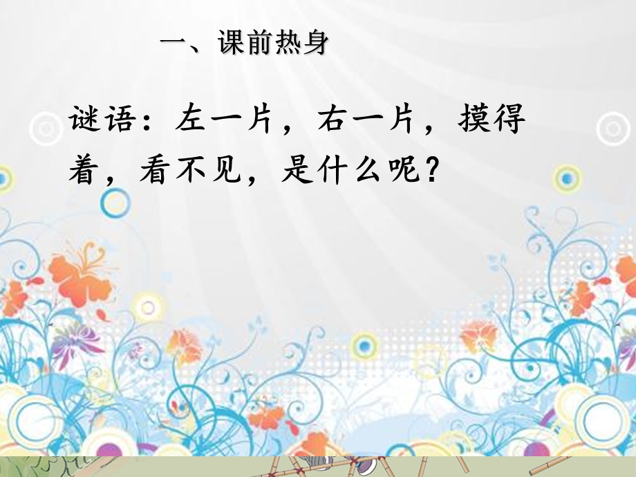 人教版四年级下册数学观察物体课件.ppt_第2页