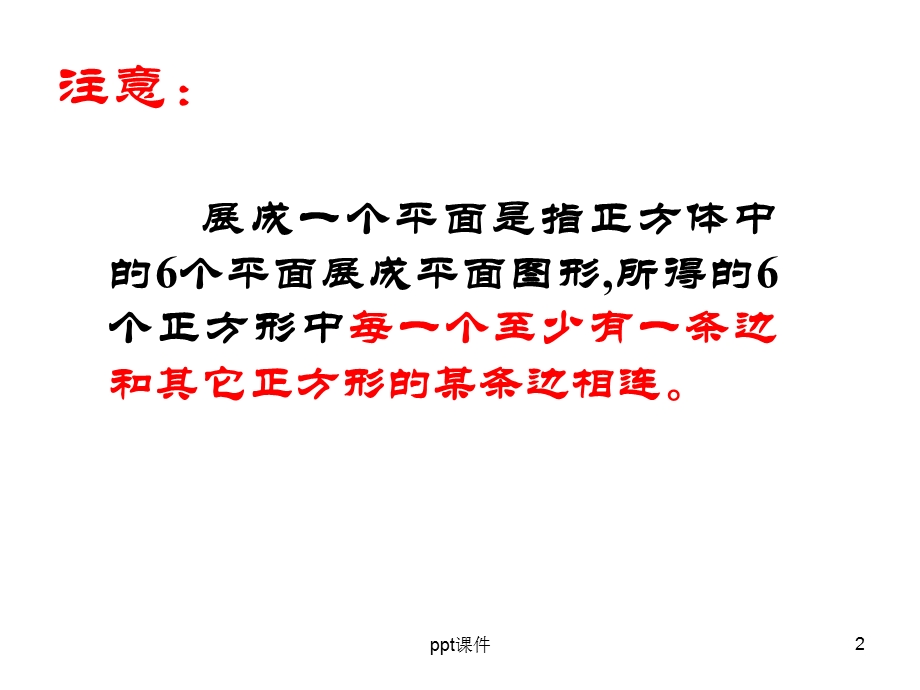 正方体展开图形判断技巧课件.ppt_第2页