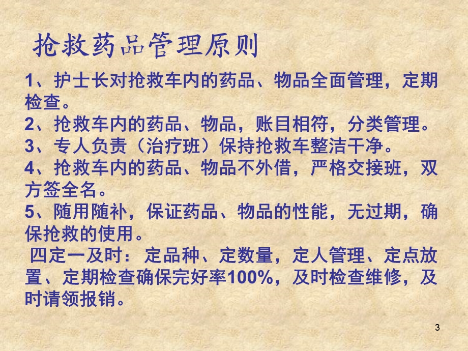 呼吸内科常用抢救药品课件.ppt_第3页