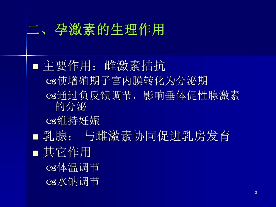 孕激素的临床应用 课件.ppt_第3页