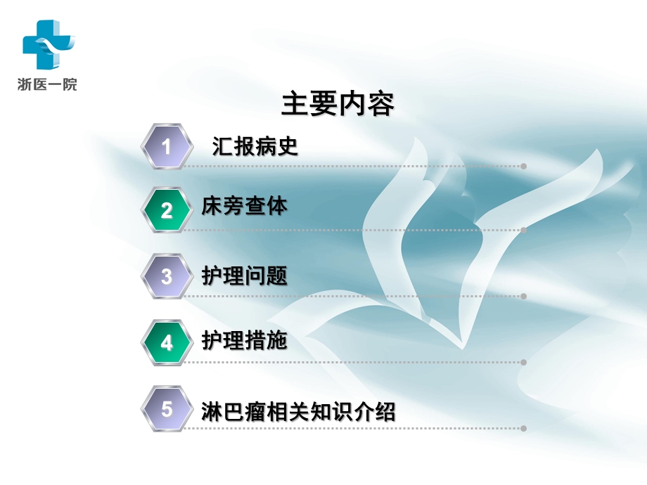 淋巴瘤护理查房课件.ppt_第3页