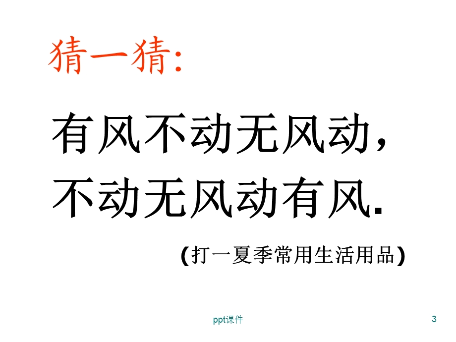 新人教版六年级上数学第五单元56扇形课件.ppt_第3页