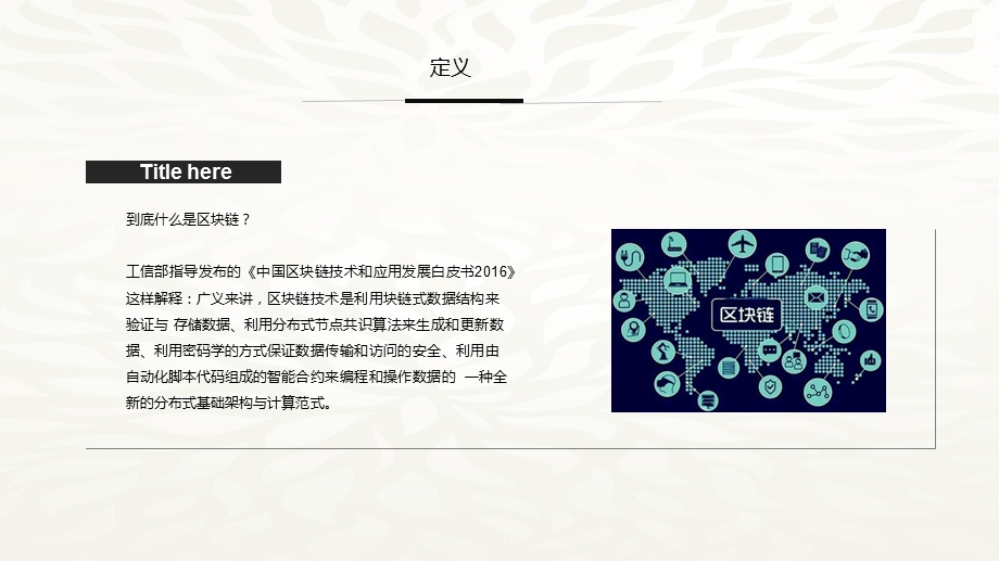 什么是区块链 课件.ppt_第2页