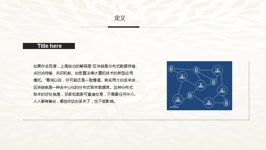 什么是区块链 课件.ppt_第3页