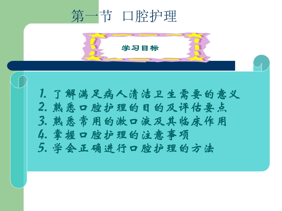 病人的清洁护理课件.ppt_第2页