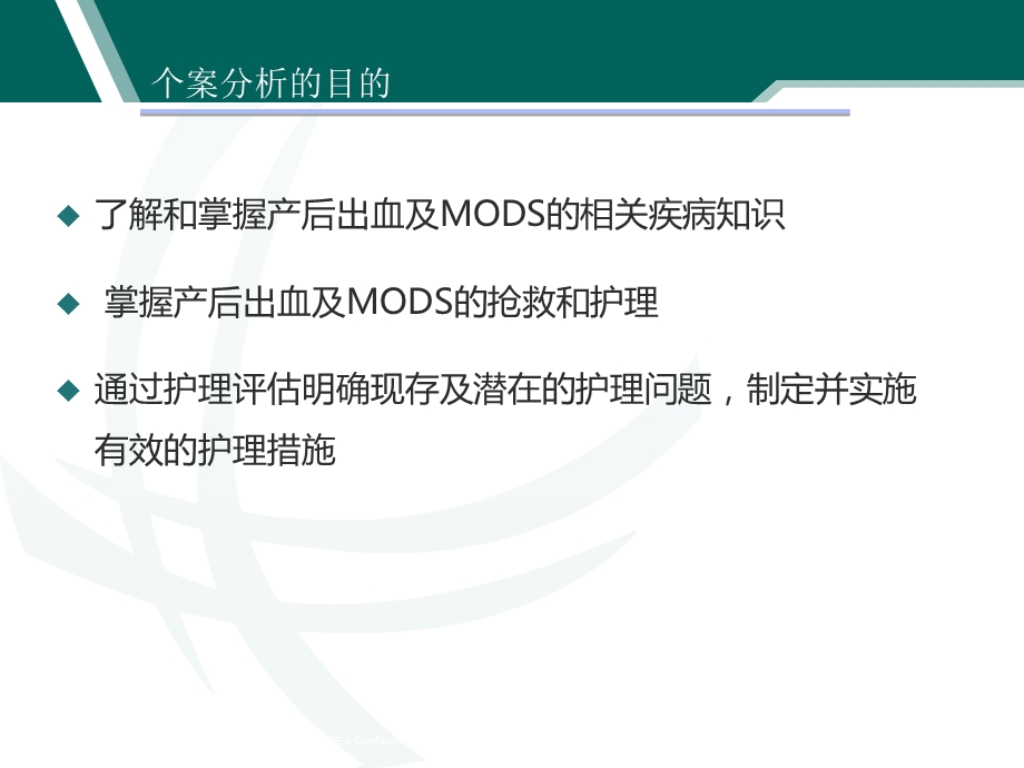 产后出血合并多器官功能障碍综合征护理查房课件.ppt_第2页