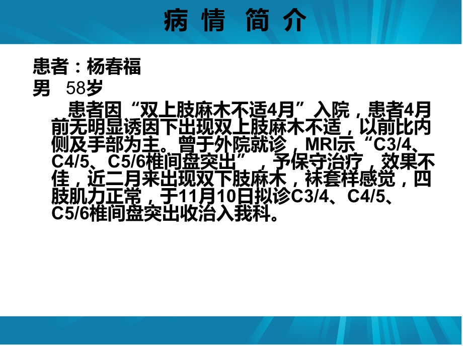 颈椎病患者护理查房课件.ppt_第2页