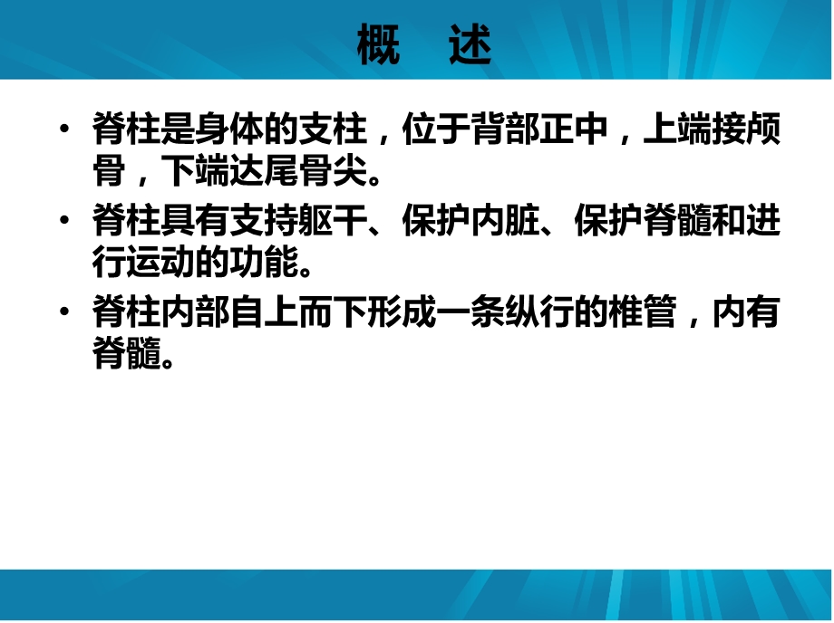 颈椎病患者护理查房课件.ppt_第3页