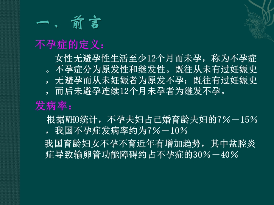 输卵管性不孕课件.ppt_第3页