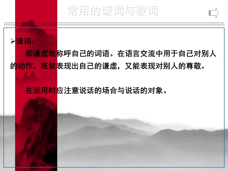 敬辞谦辞课件.ppt_第2页