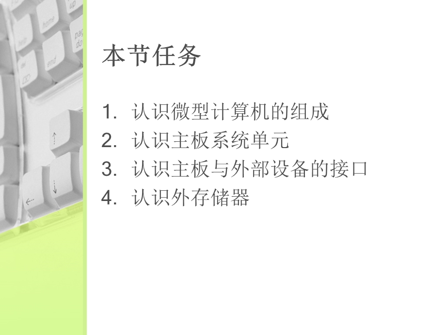 认识微型计算机课件.ppt_第2页