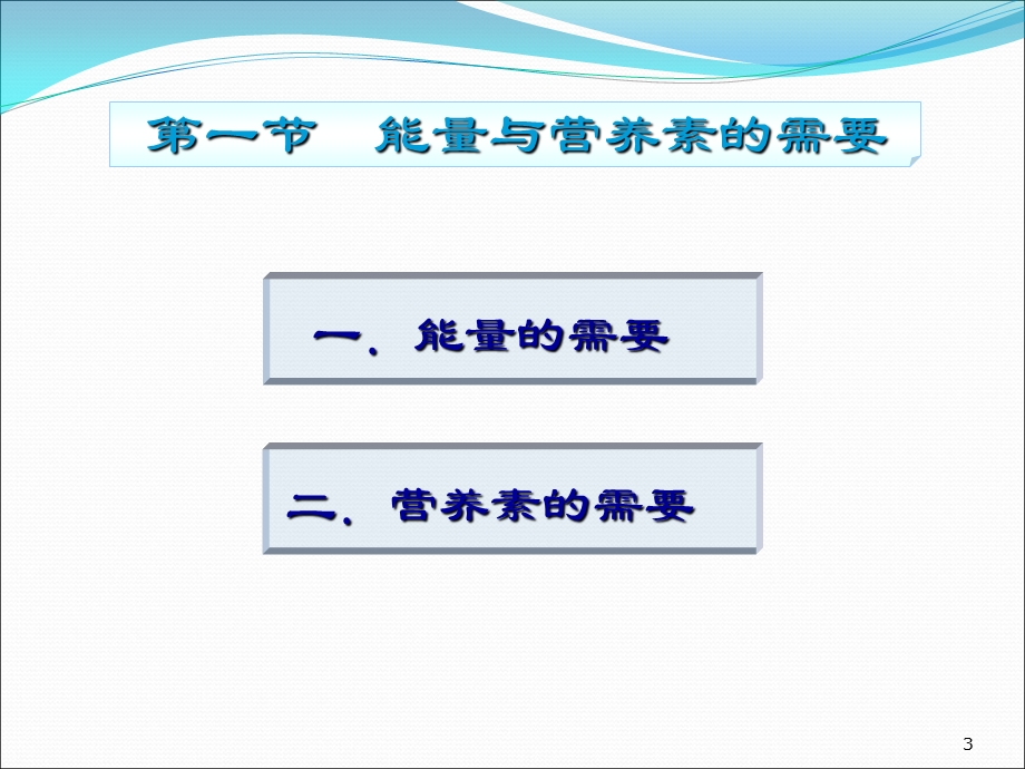 小儿营养与喂养课件.ppt_第3页