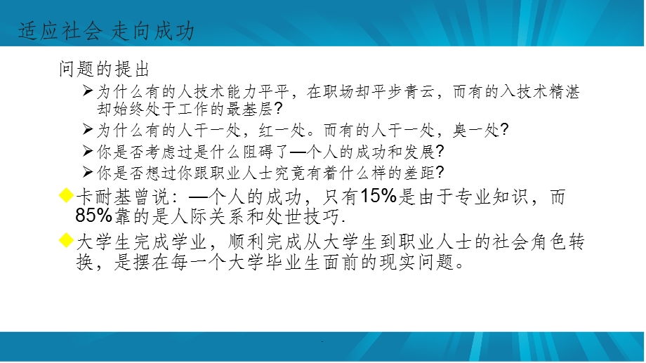 第九章 职业适应与职业发展课件.ppt_第2页