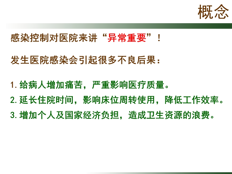 消毒供应中心设计与改造课件.ppt_第3页