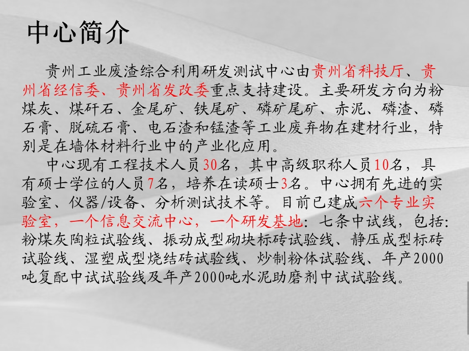 工业废渣综合利用研发测试中心项目策划说明课件.ppt_第2页