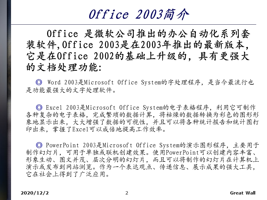 办公软件基础知识课件.ppt_第2页